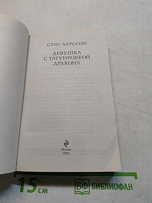 Девушка с татуировкой дракона