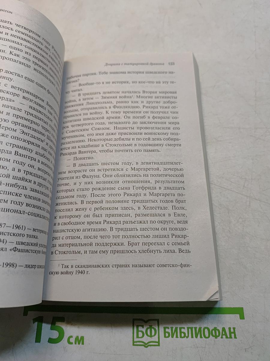 Девушка с татуировкой дракона