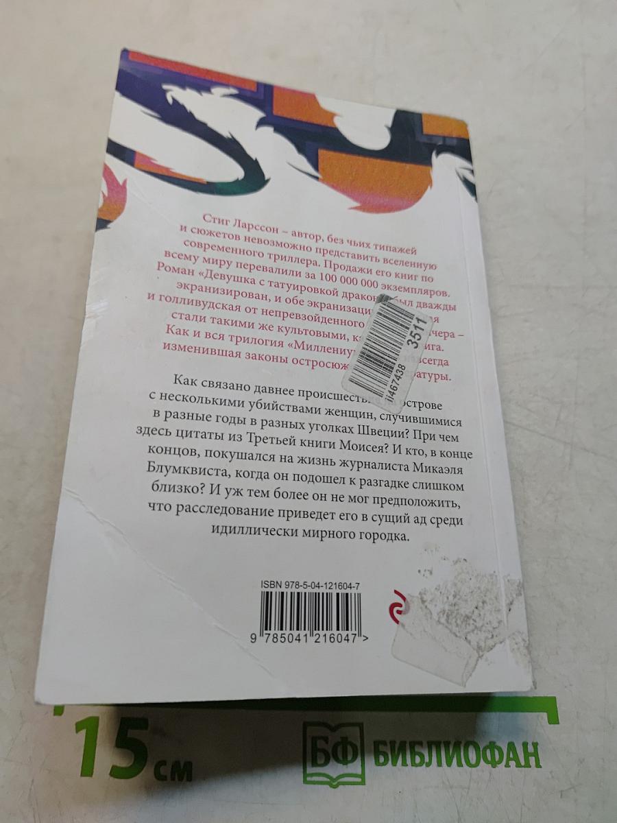 Девушка с татуировкой дракона