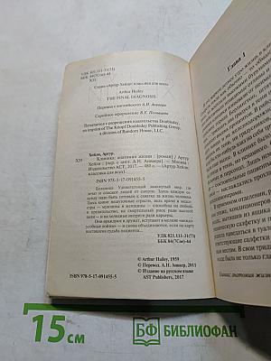 Клиника: Анатомия жизни