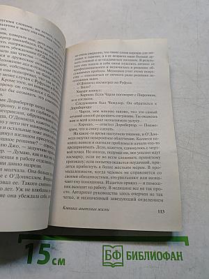Клиника: Анатомия жизни