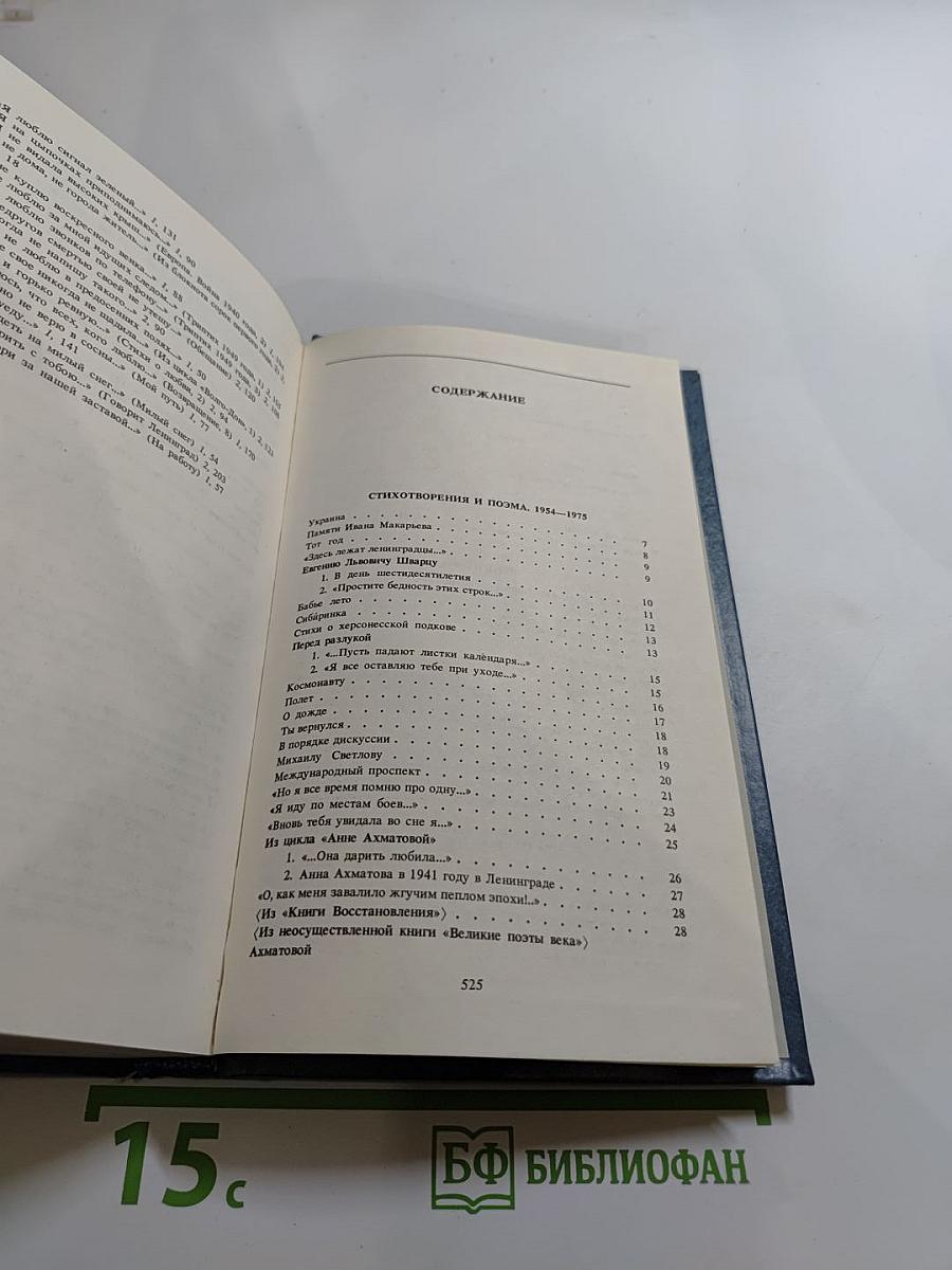 Ольга Берггольц. Собрание сочинений в трех томах. Том третий: Стихотворения и поэма, пьесы, проза 1954-1975