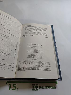 Ольга Берггольц. Собрание сочинений в трех томах. Том третий: Стихотворения и поэма, пьесы, проза 1954-1975