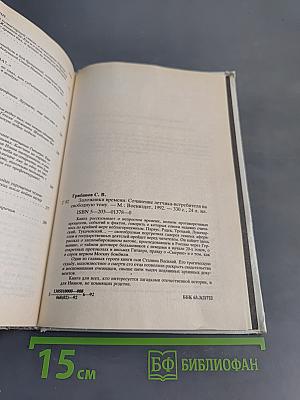 Заложники времени