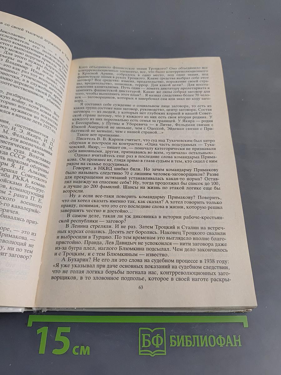 Заложники времени