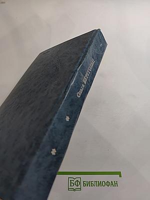 Ольга Берггольц. Собрание сочинений в трех томах. Том третий: Стихотворения и поэма, пьесы, проза 1954-1975