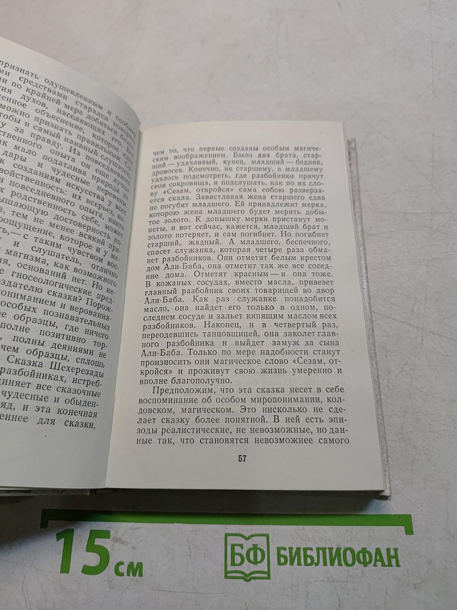 Психология писателя