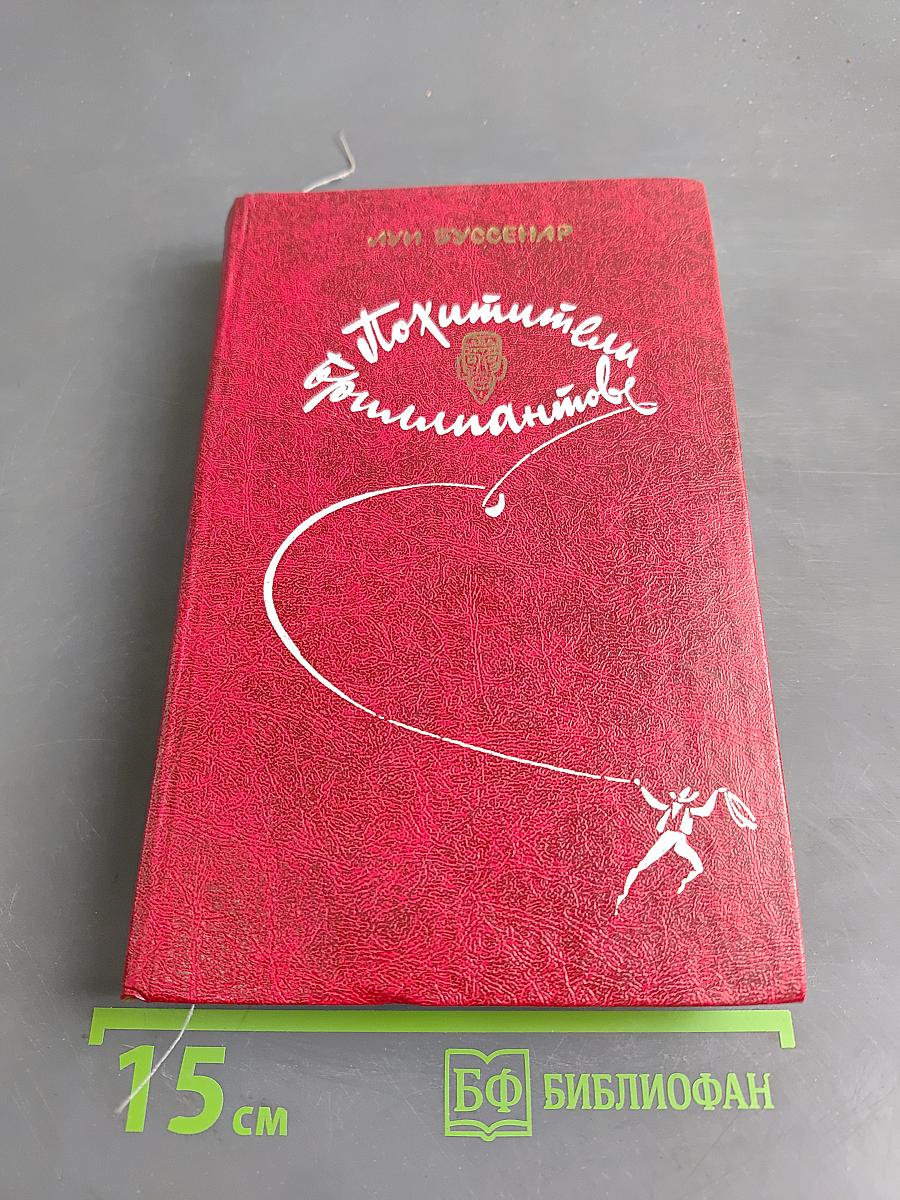 Похитители бриллиантов