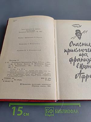 Похитители бриллиантов