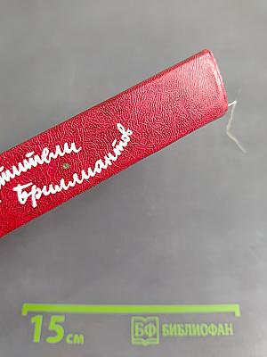Похитители бриллиантов