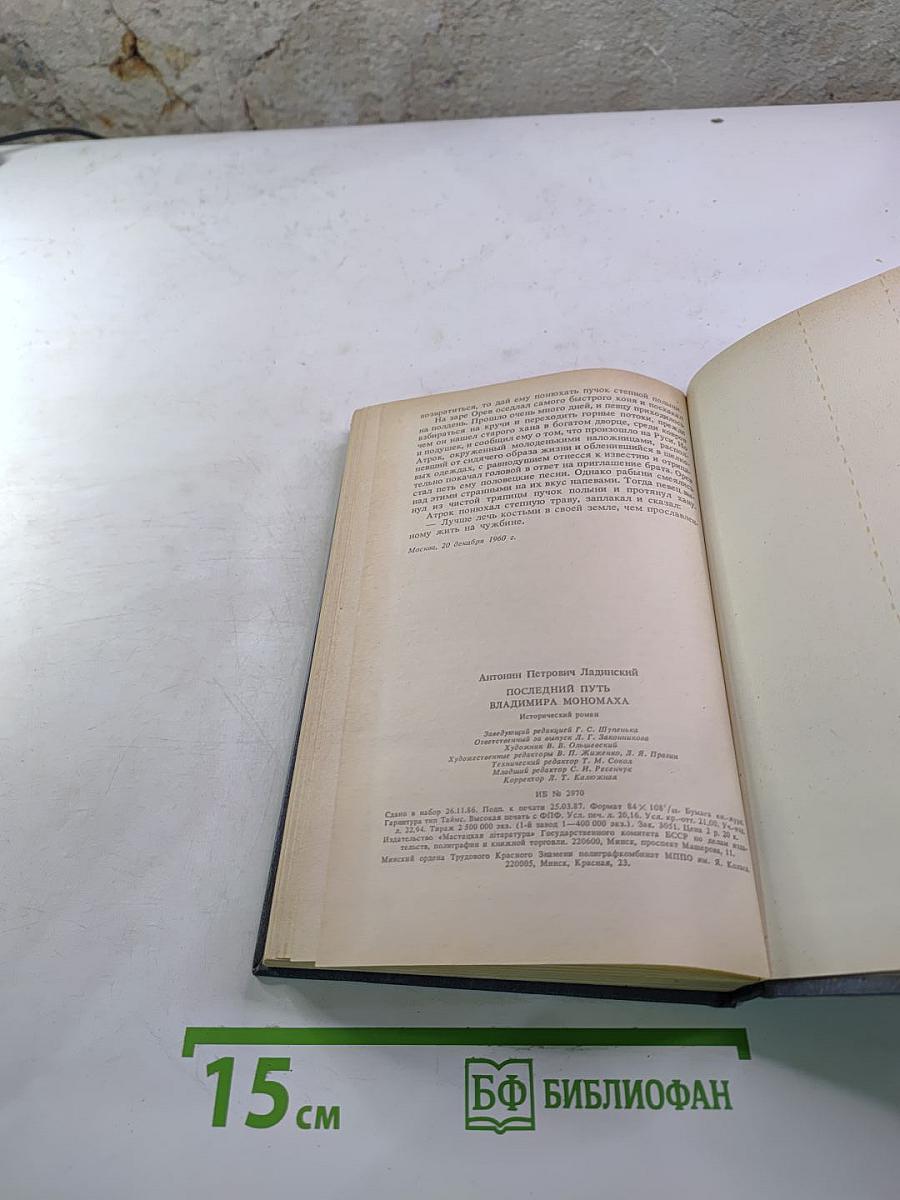 Последний путь Владимира Мономаха