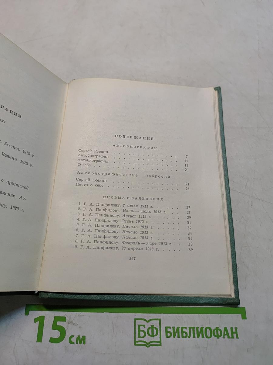 Собрание сочинений. Том пятый. Автобиографии. Письма