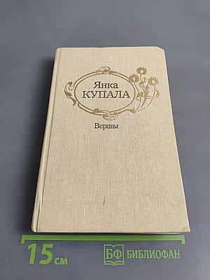 Вершы