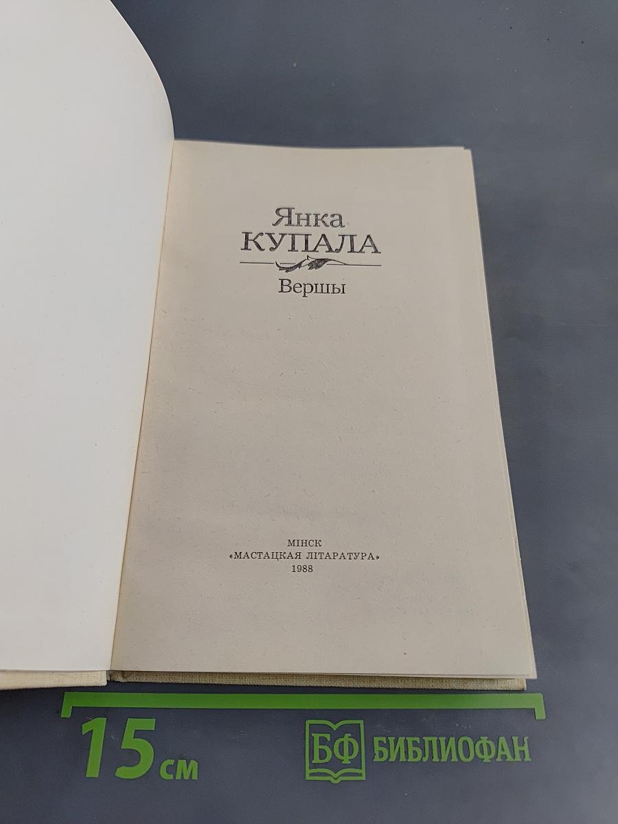 Вершы