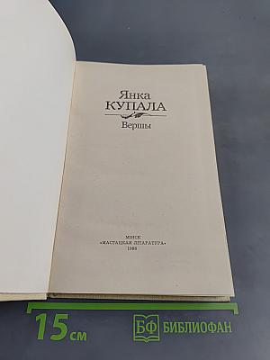 Вершы