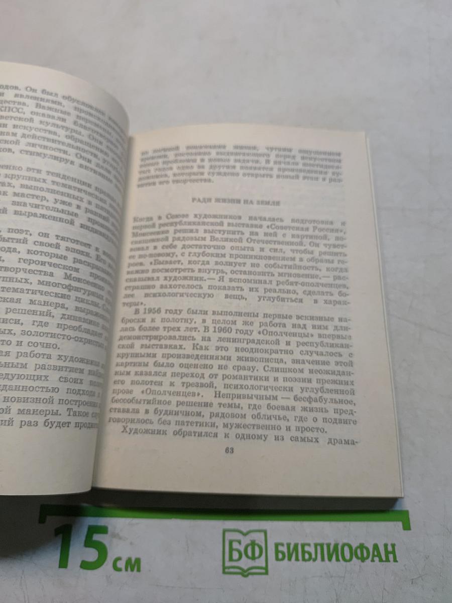 Евсей Моисеенко