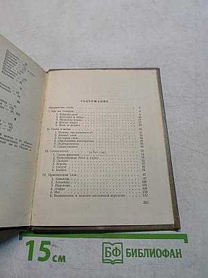 В мире слов