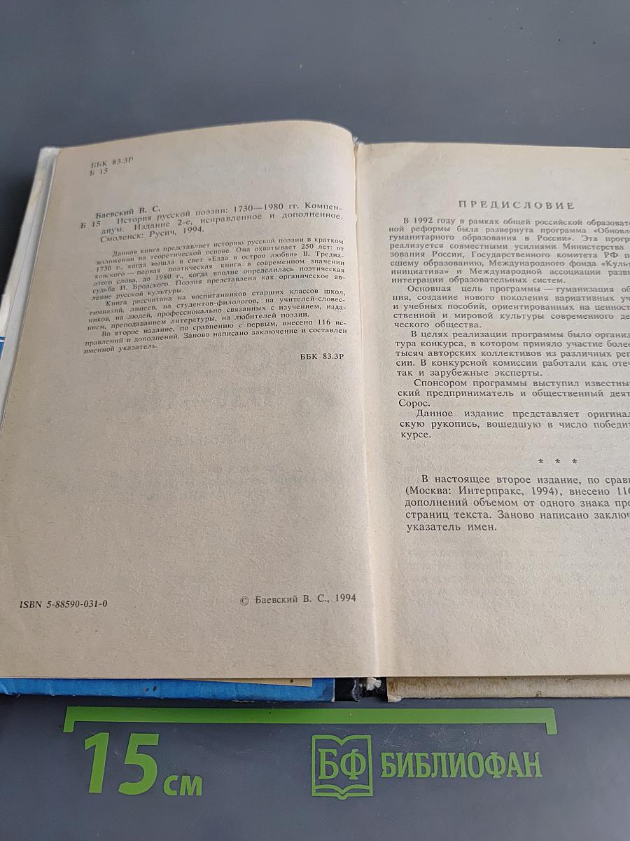 История русской поэзии 1730-1980