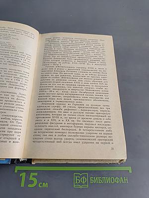 История русской поэзии 1730-1980