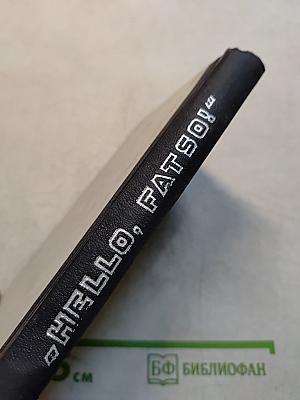 Hello, Fatso! Книга для чтения на английском языке. Выпуск 13
