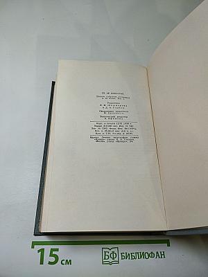 Полное собрание сочинений в двенадцати томах. Том 5
