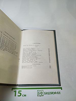 Полное собрание сочинений в двенадцати томах. Том 5