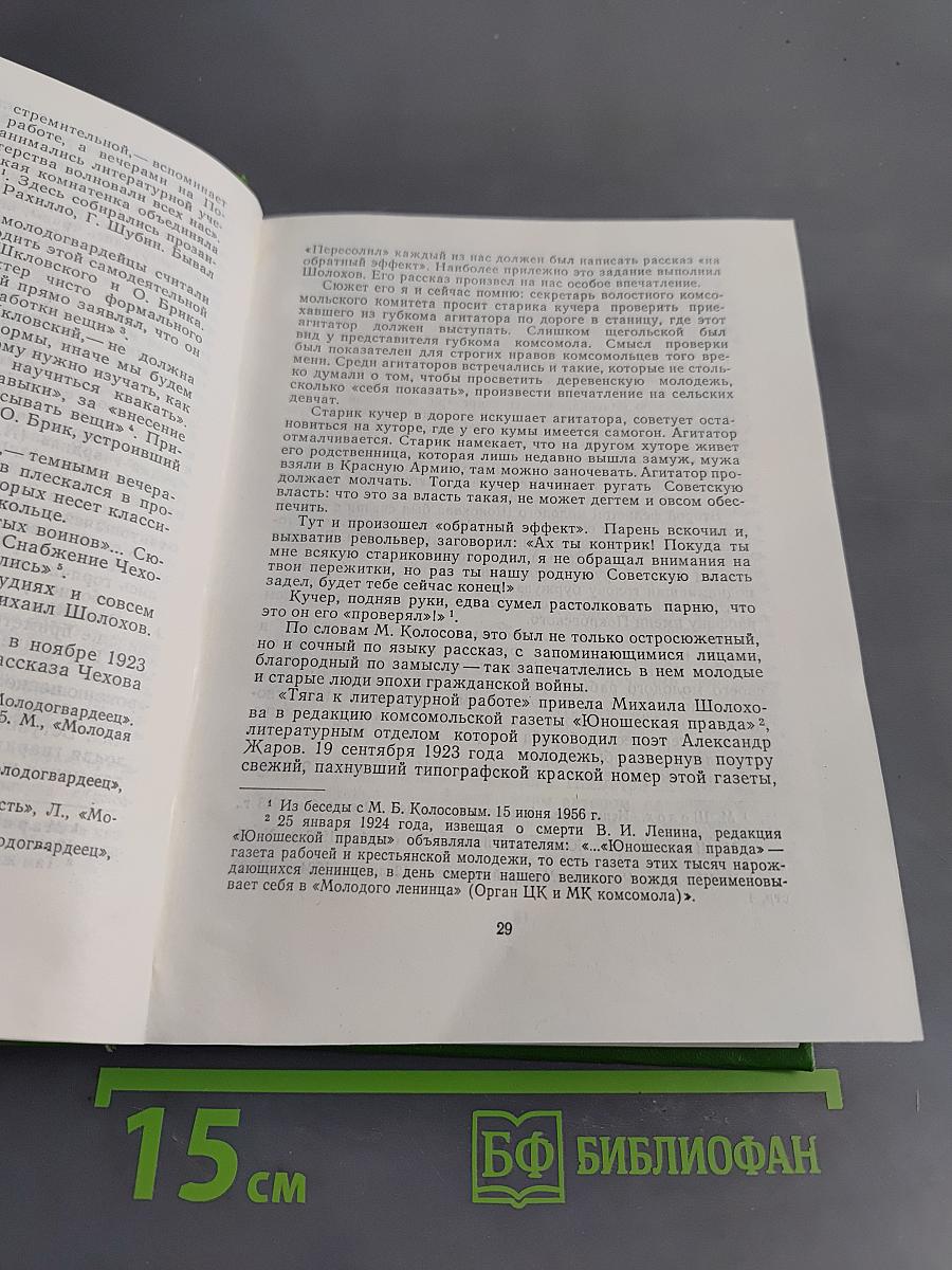Как создавался «Тихий Дон»