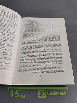 Как создавался «Тихий Дон»