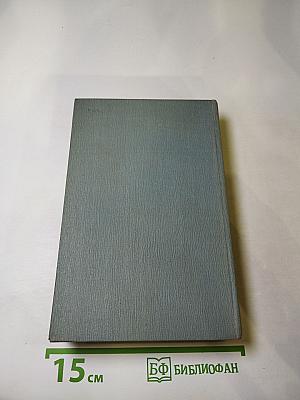 Полное собрание сочинений в двенадцати томах. Том 5