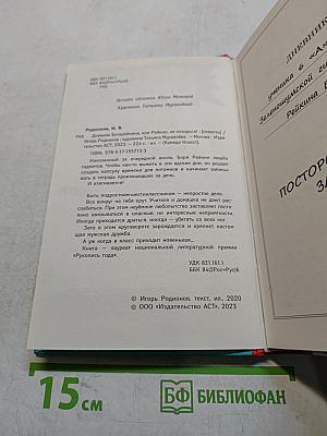 Дневник Батарейкина, или Рейкин, не позорься!