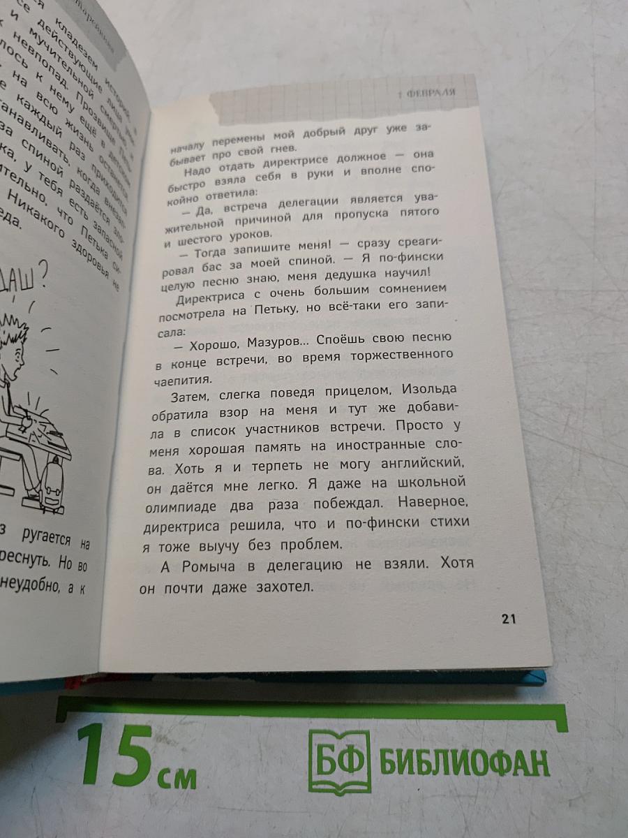 Дневник Батарейкина, или Рейкин, не позорься!