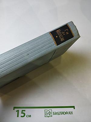 Полное собрание сочинений в двенадцати томах. Том 5