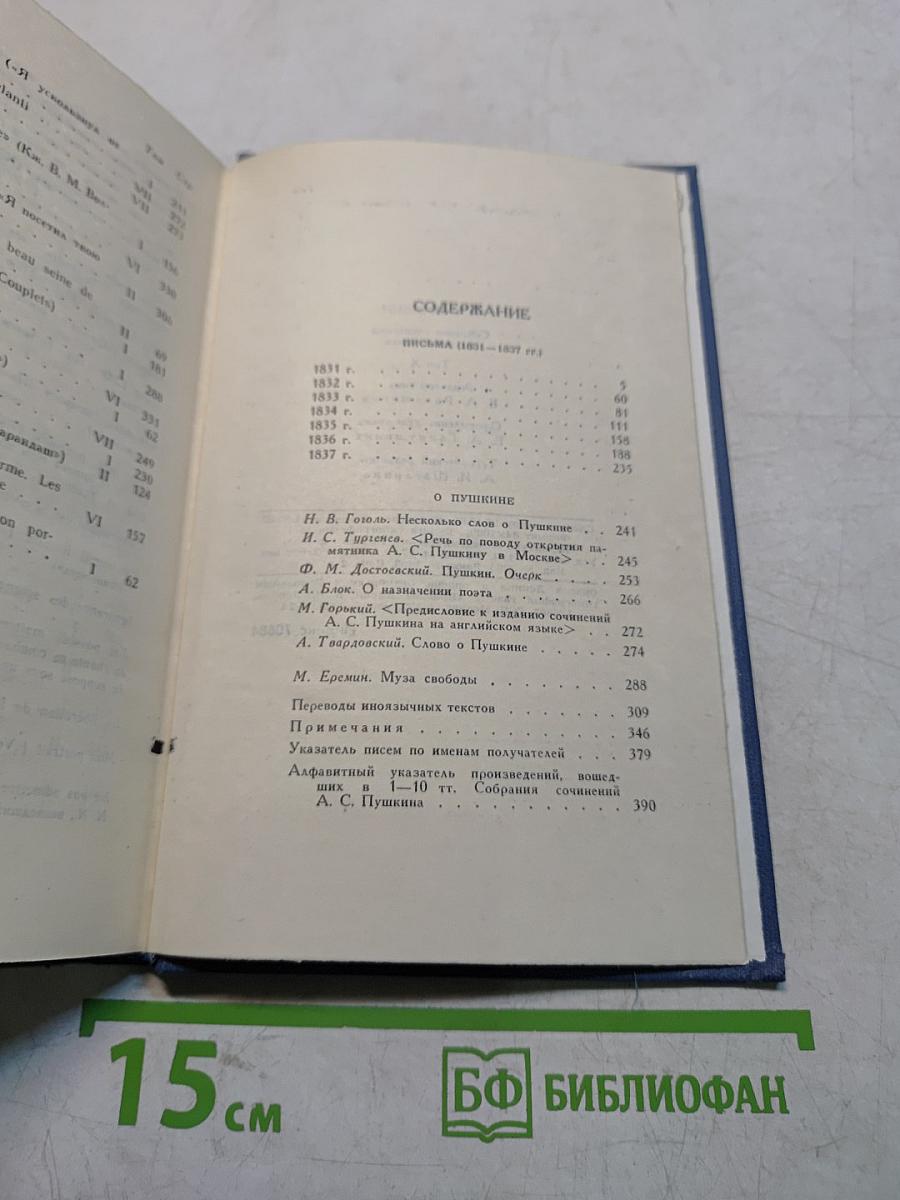 Собрание сочинений в десяти томах. Том 1