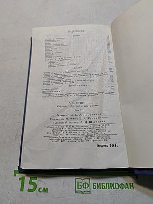 Собрание сочинений в десяти томах. Том III