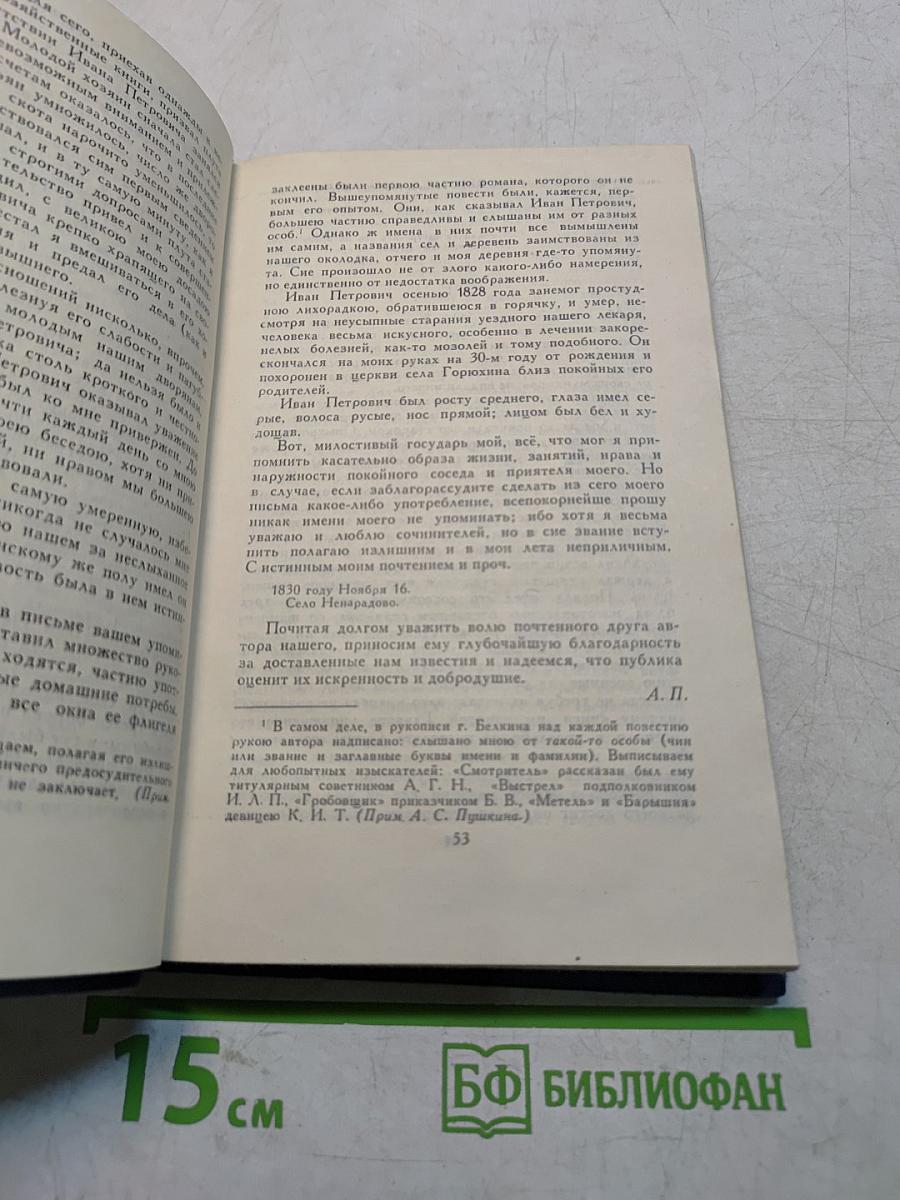 А.С. Пушкин. Собрание сочинений в десяти томах. Том 1