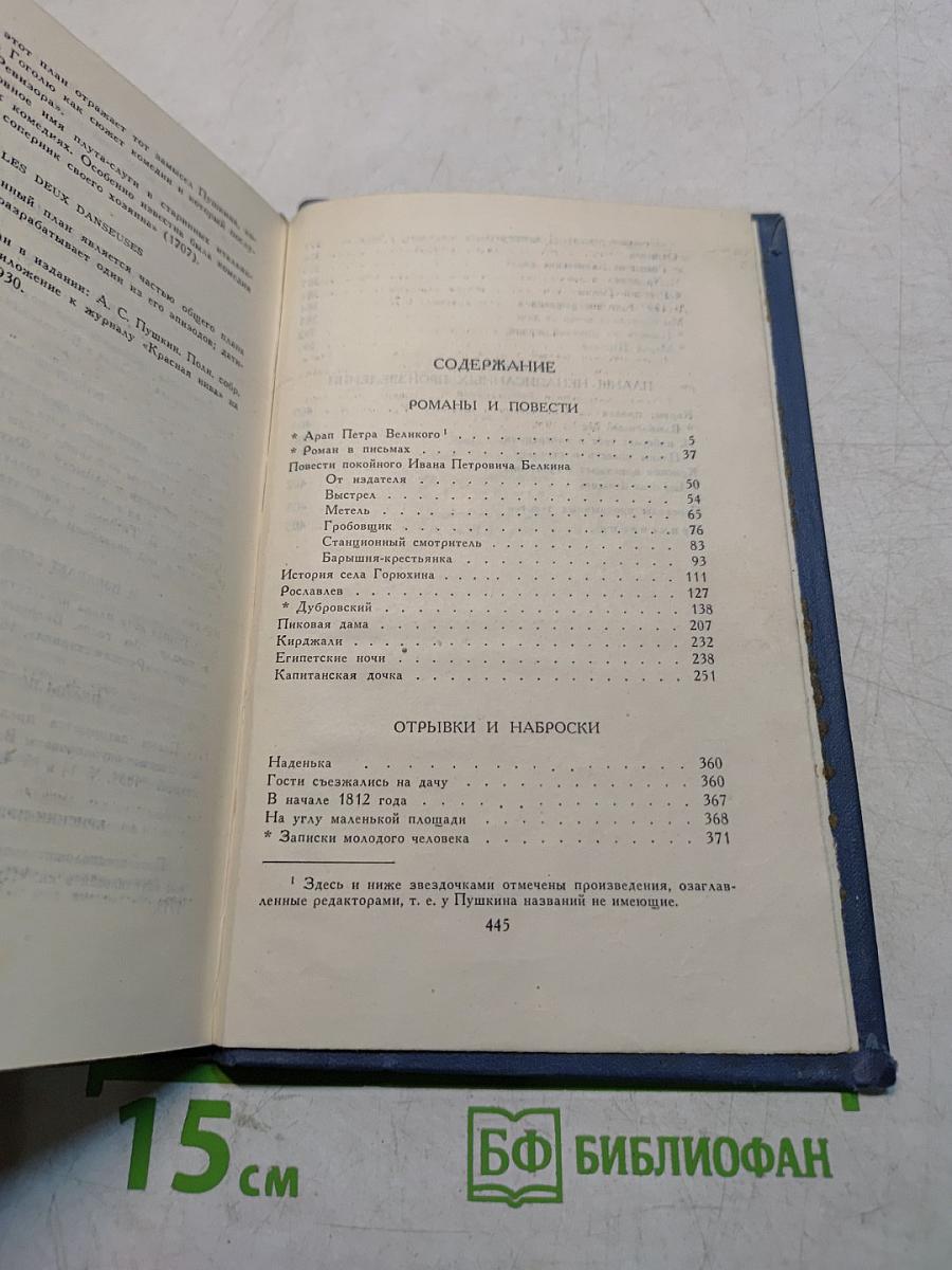 А.С. Пушкин. Собрание сочинений в десяти томах. Том 1