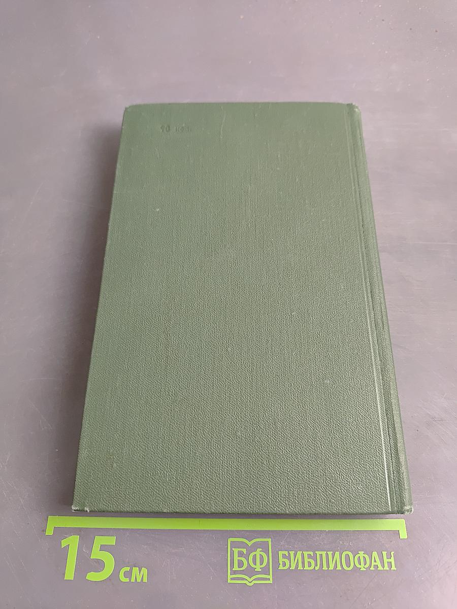 Тихий Дон. Роман в четырех книгах. Том II. Часть четвертая