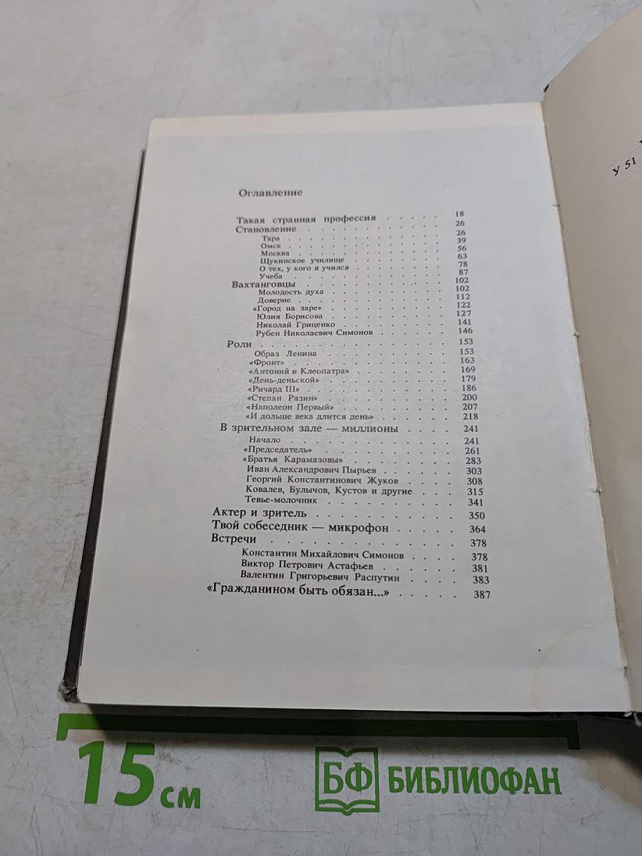 Работаю актером