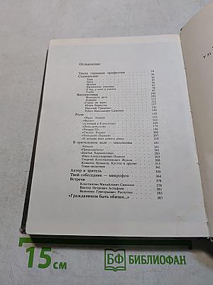 Работаю актером