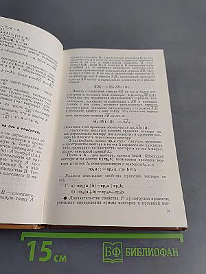 Геометрия и алгебра