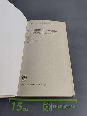 Векторная алгебра в примерах и задачах
