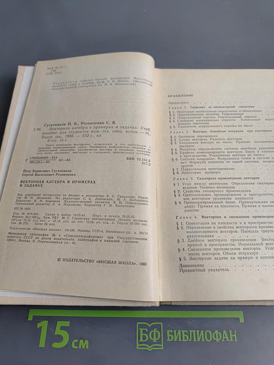 Векторная алгебра в примерах и задачах