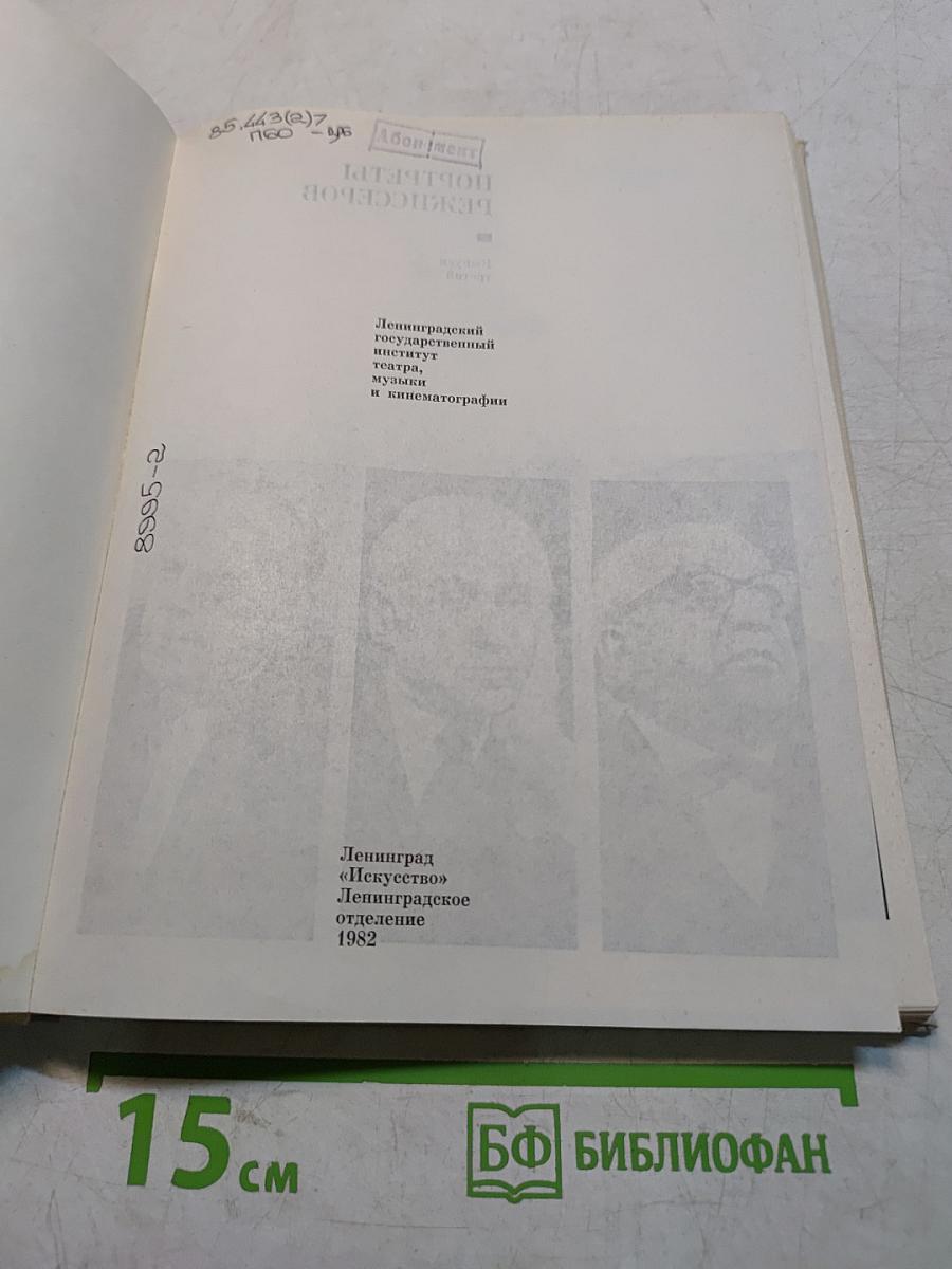 Портреты режиссеров