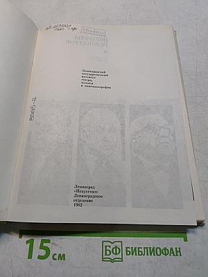Портреты режиссеров