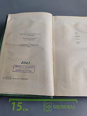 Собрание сочинений в 6-ти томах. Том шестой. Хлеб. Рассказы и сказки для детей