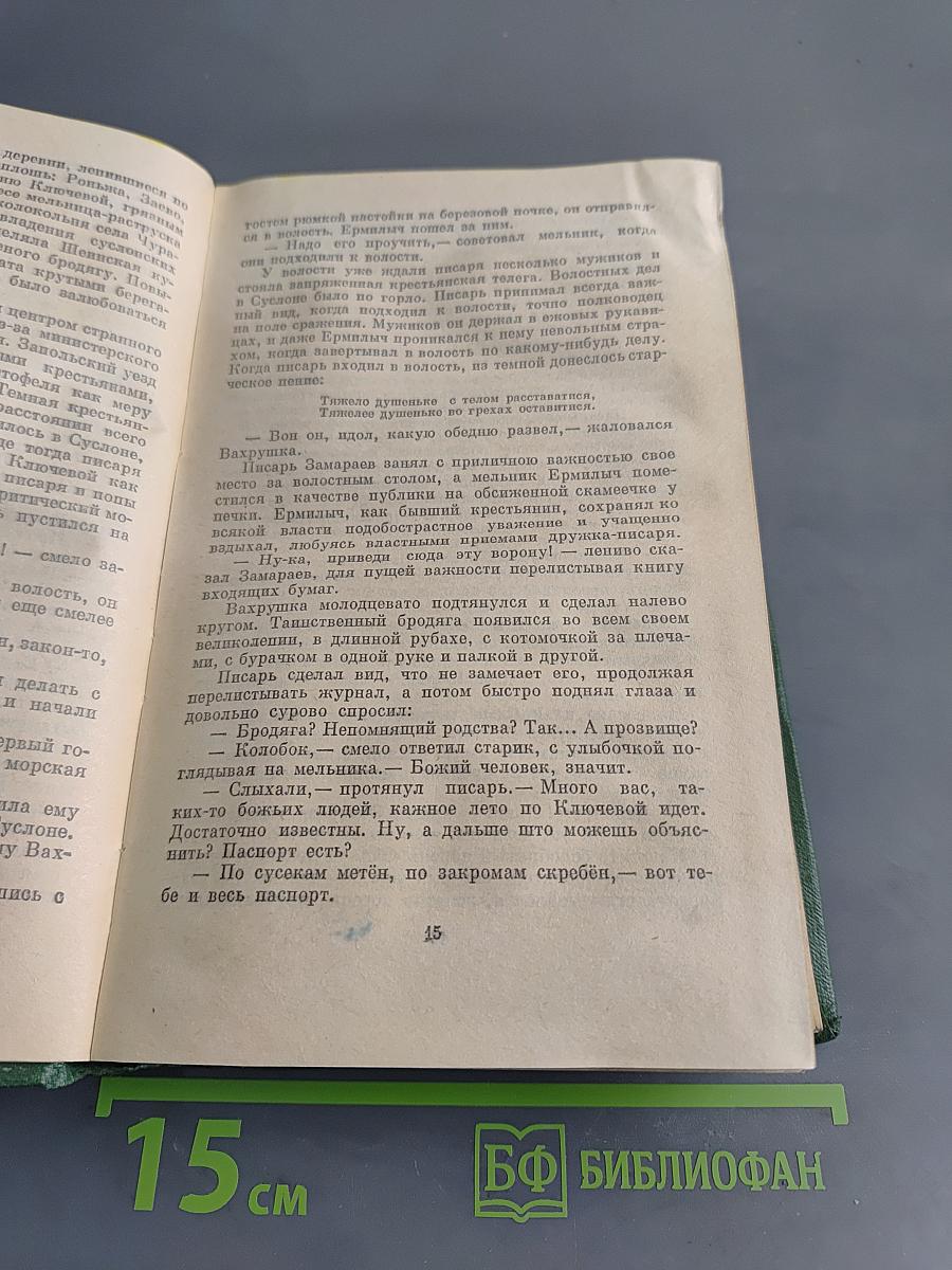 Собрание сочинений в 6-ти томах. Том шестой. Хлеб. Рассказы и сказки для детей