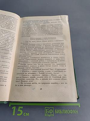 Собрание сочинений в 6-ти томах. Том шестой. Хлеб. Рассказы и сказки для детей