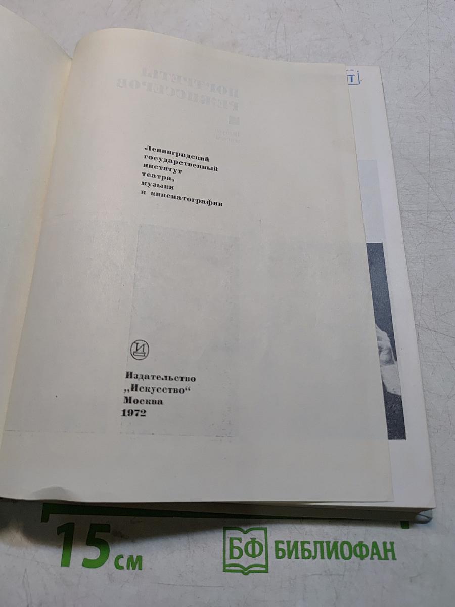 Портреты режиссеров