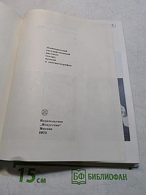 Портреты режиссеров
