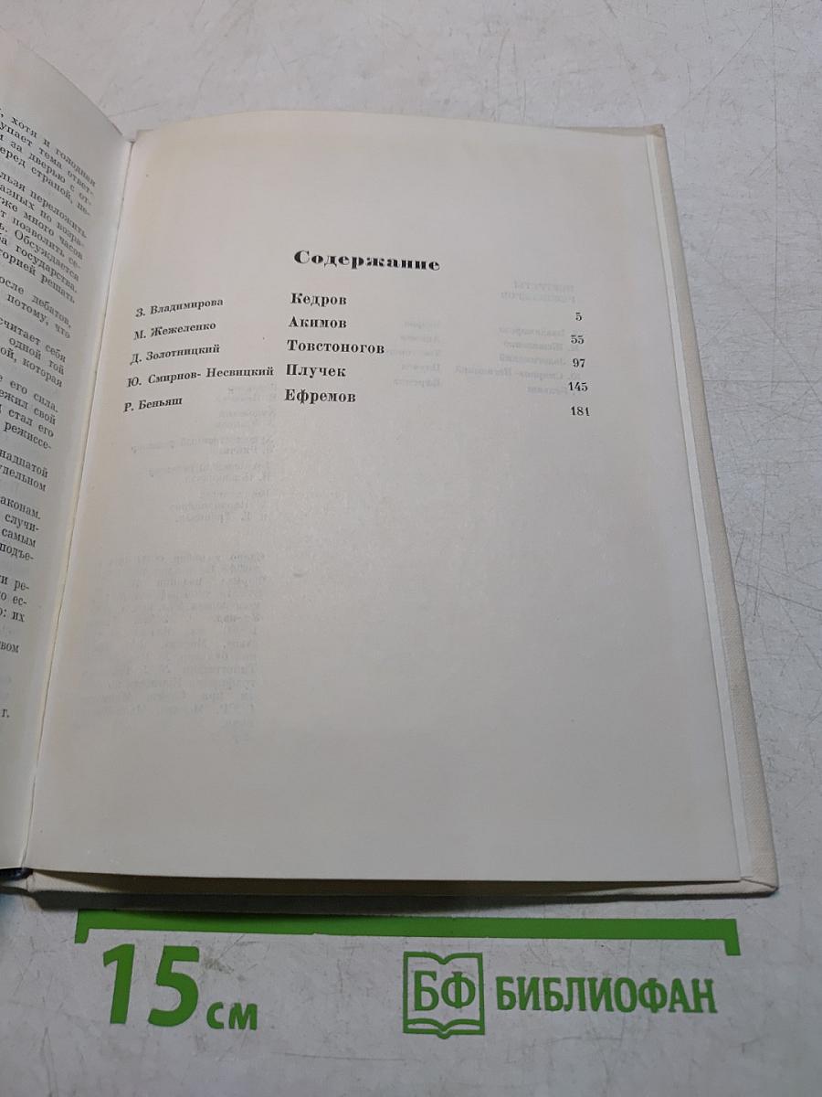 Портреты режиссеров